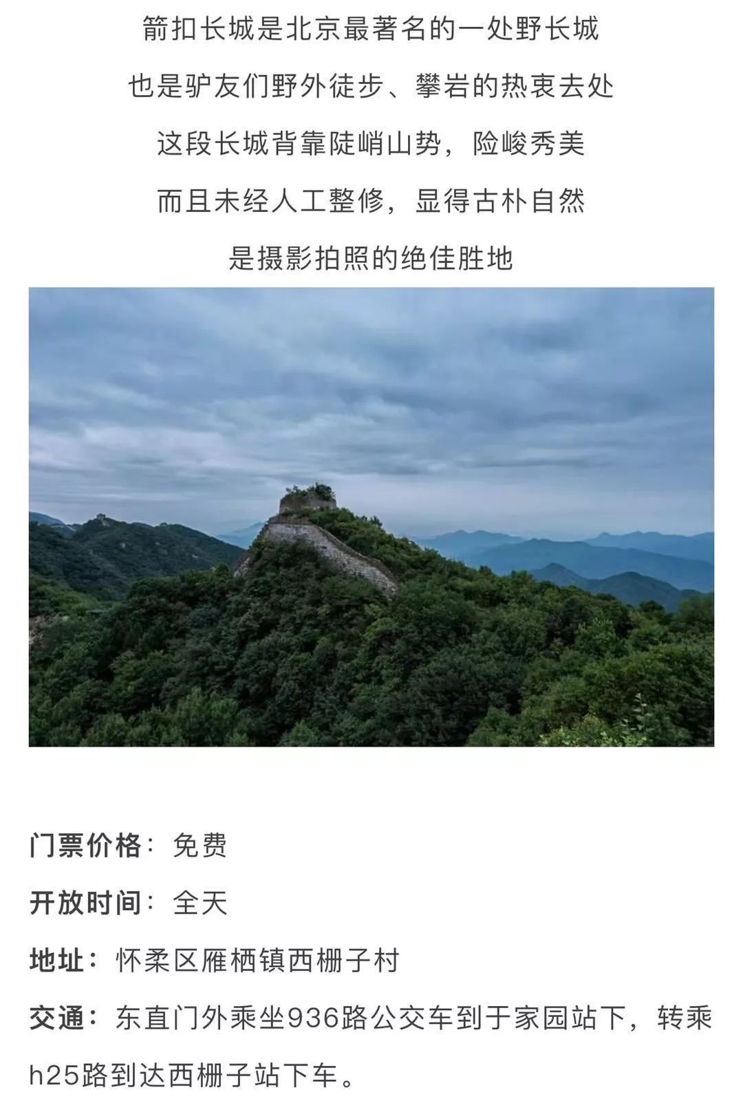 北京60岁旅游免费景点,北京爬山免费景点推荐