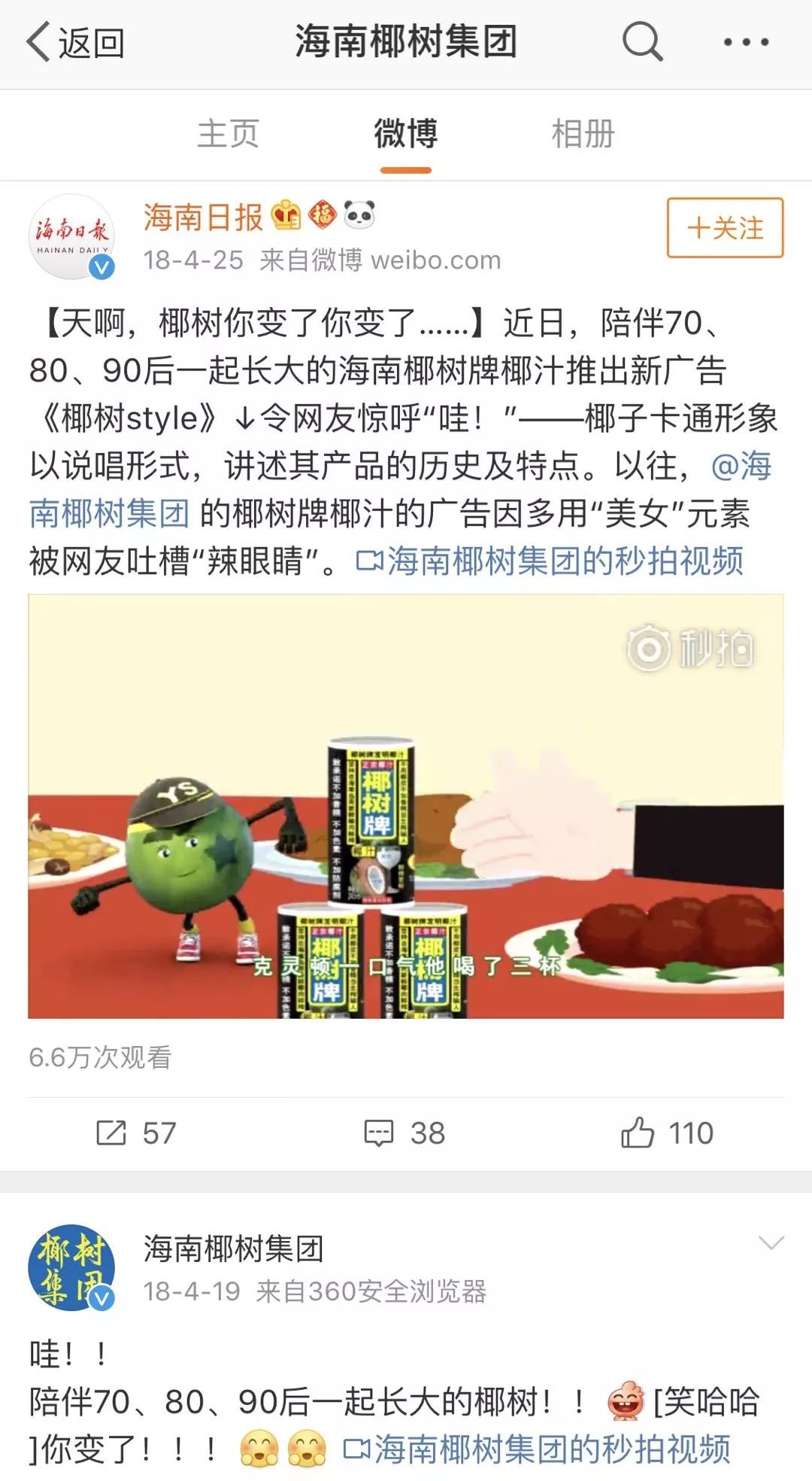 从小喝到大椰汁广告有什么问题,从小喝到大椰汁广告犯法吗