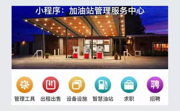 石油加油站发展趋势,中国石油打造加油站简报