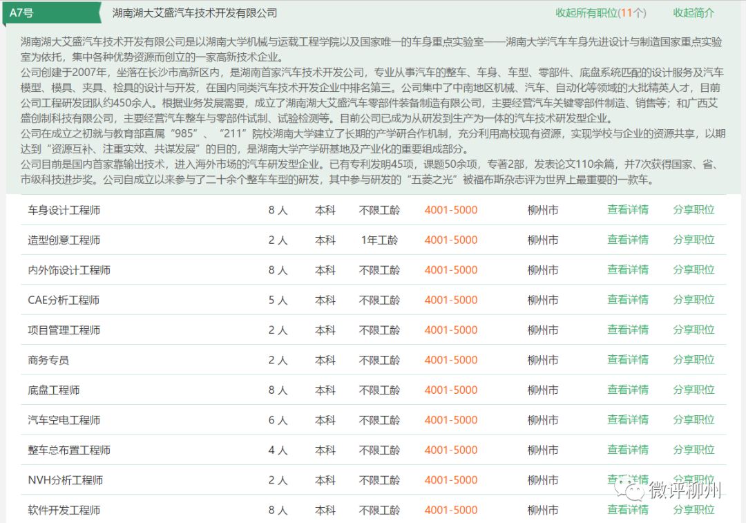 柳州市2024年招聘会时间表,柳州2024招聘会最新招聘通知