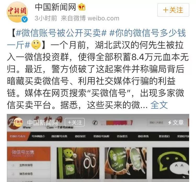 微信号被公开卖？微信平台回应了！