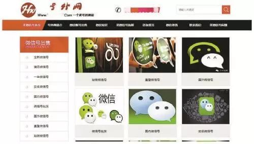 可怕！微信账号竟被公开买卖！你的微信号“多少钱一斤”？