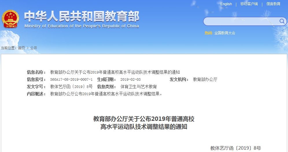 我省这些高校2019年可举办高水平运动队！看看你学校有哪些项目？