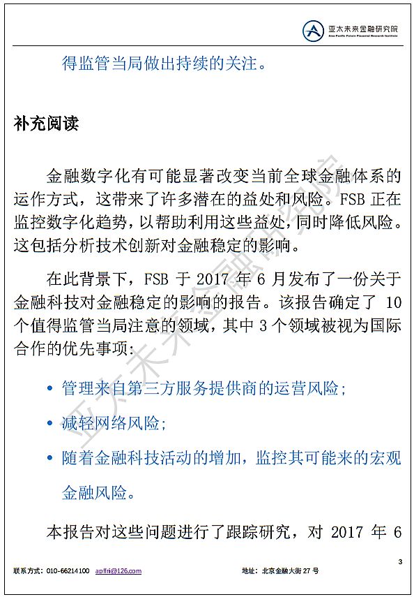 中国金融稳定报告,金融稳定指数发展报告
