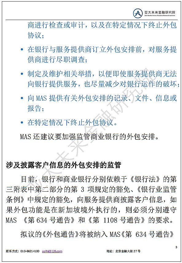 新加坡金管局提高金融标准,新加坡金管局第五次收紧