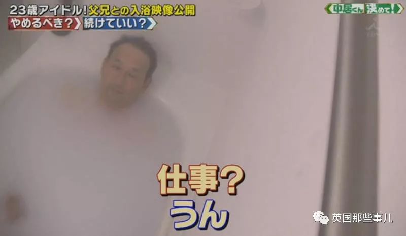 23岁还和爸爸哥哥一起泡澡这节目一播出，网友们炸锅了