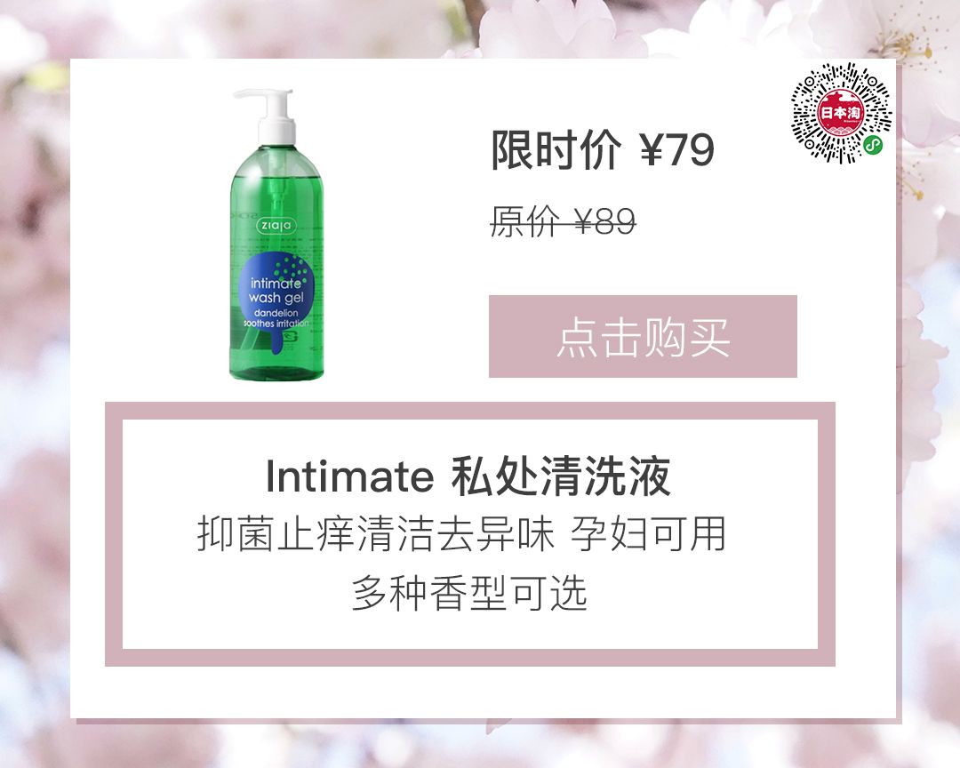 日本狂卖300万瓶的*处私**护理液，清洁、去异味，洗完超舒服！