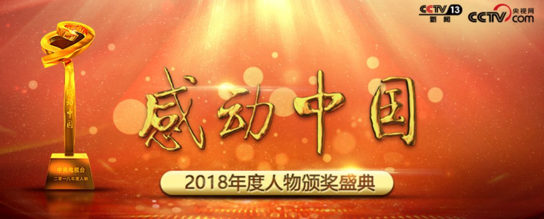 2018感动中国人物及其颁奖词,邓稼先感动中国人物2018年颁奖词
