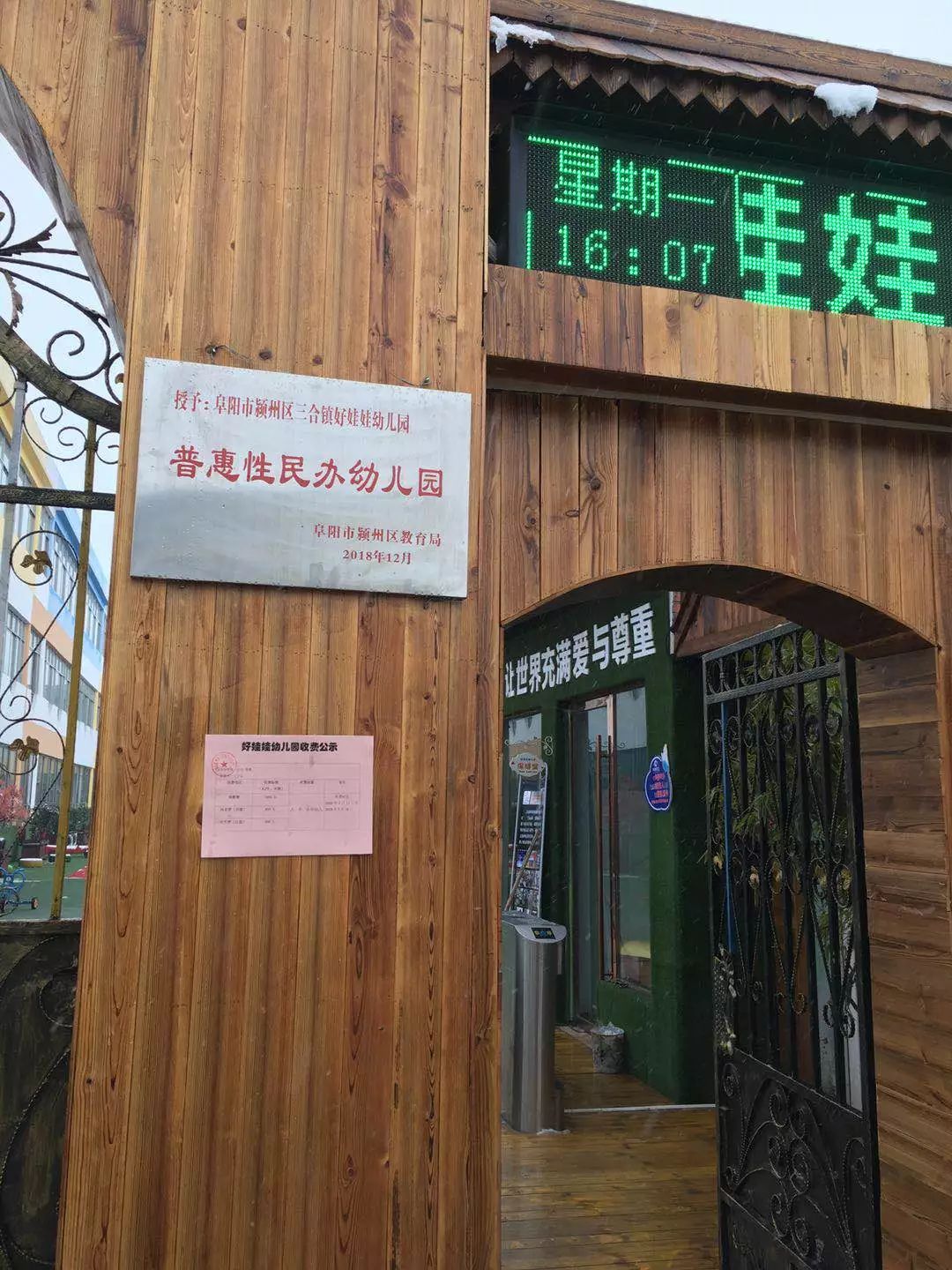 阜阳颍州文峰幼儿园学费多少钱,阜阳2019公办幼儿园收费