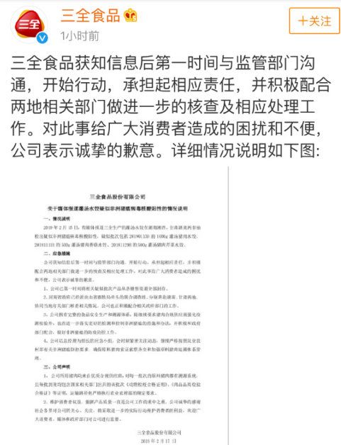三全灌汤水饺被爆检出非洲猪瘟病毒！快看烟台有没有……