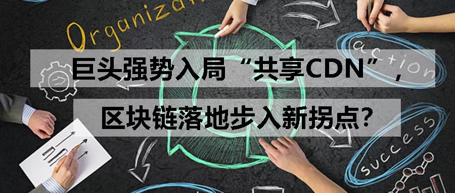 币安何一：2019部分交易平台将有突破性进展丨链得得《大咖新春谈》