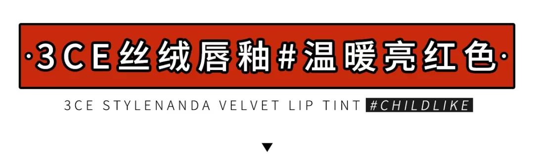 3ce网红透明口红,网红3ce丝绒唇釉