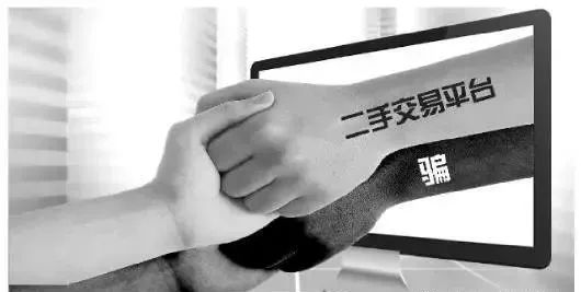 二手交易平台的利与弊,二手交易平台被骗怎么办