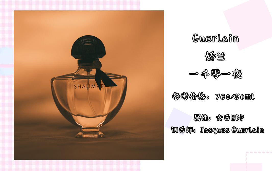 四种风格的香水有毒,老鼠屎味香水