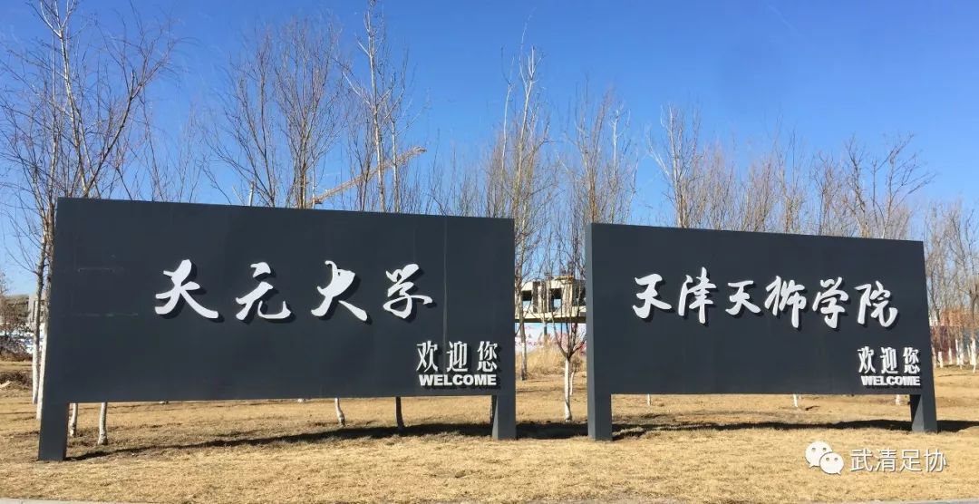 2017武清足球联赛,天津市足球超级联赛招募