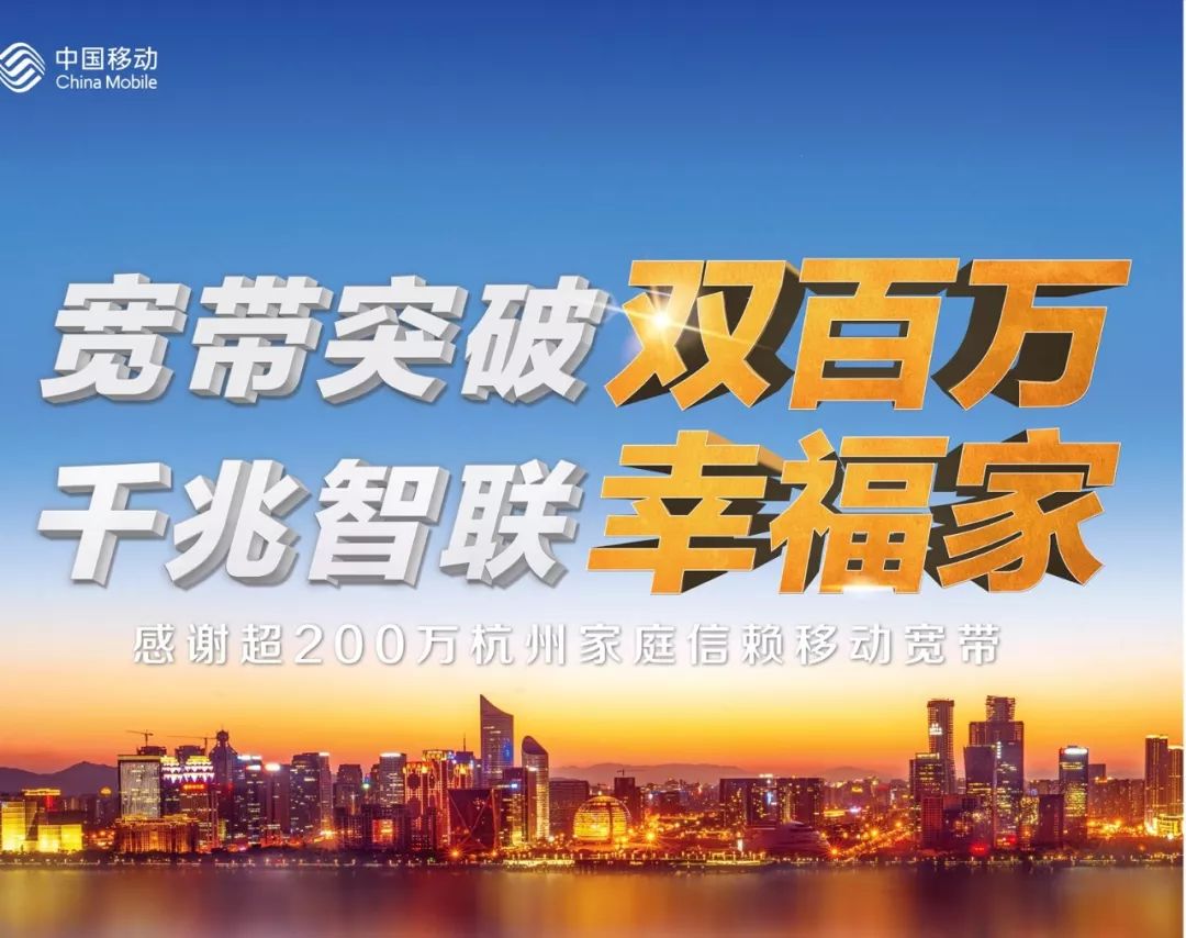 浙江杭州移动千兆宽带,杭州移动网络宽带