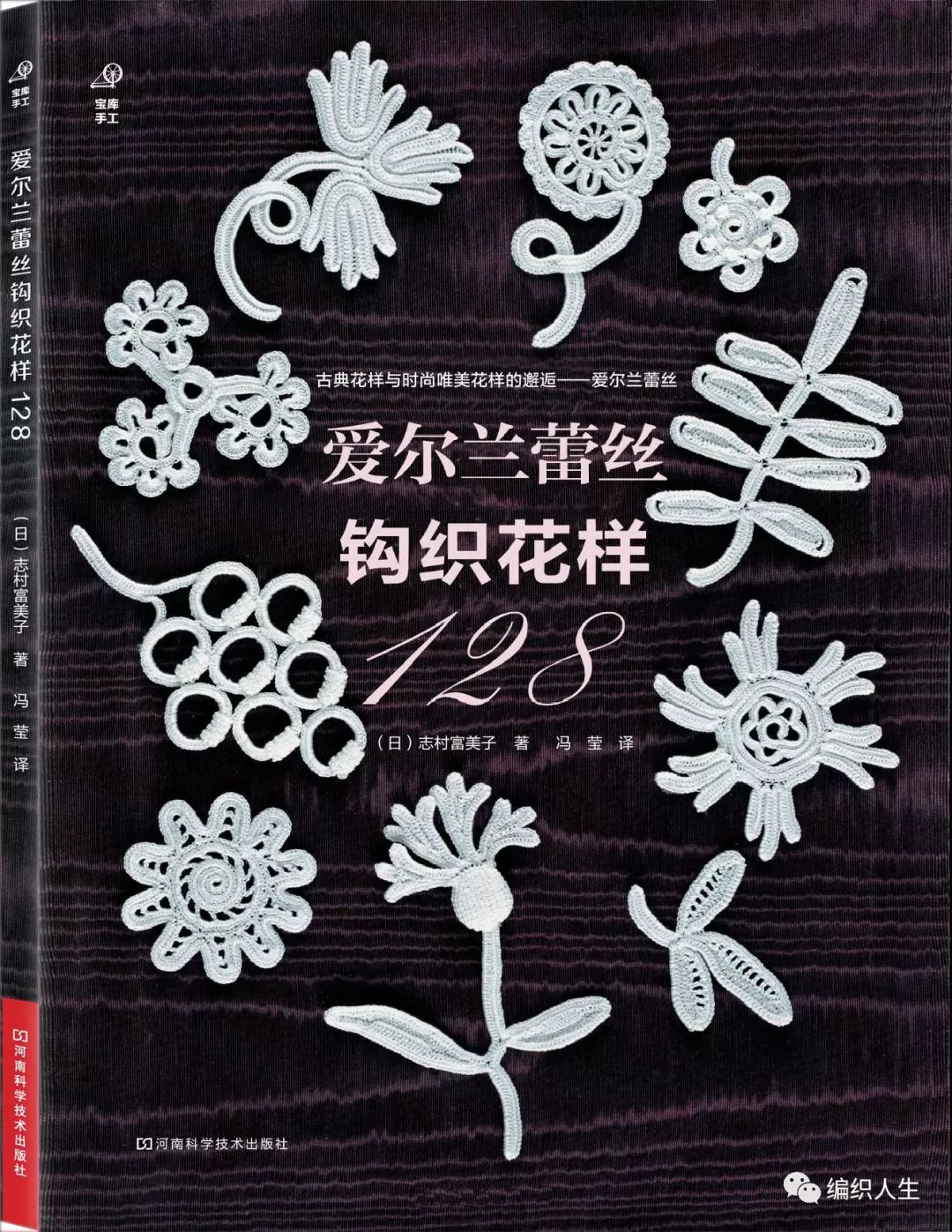 爱尔兰花片钩织教程蕾丝,爱尔兰蕾丝钩织花样书籍