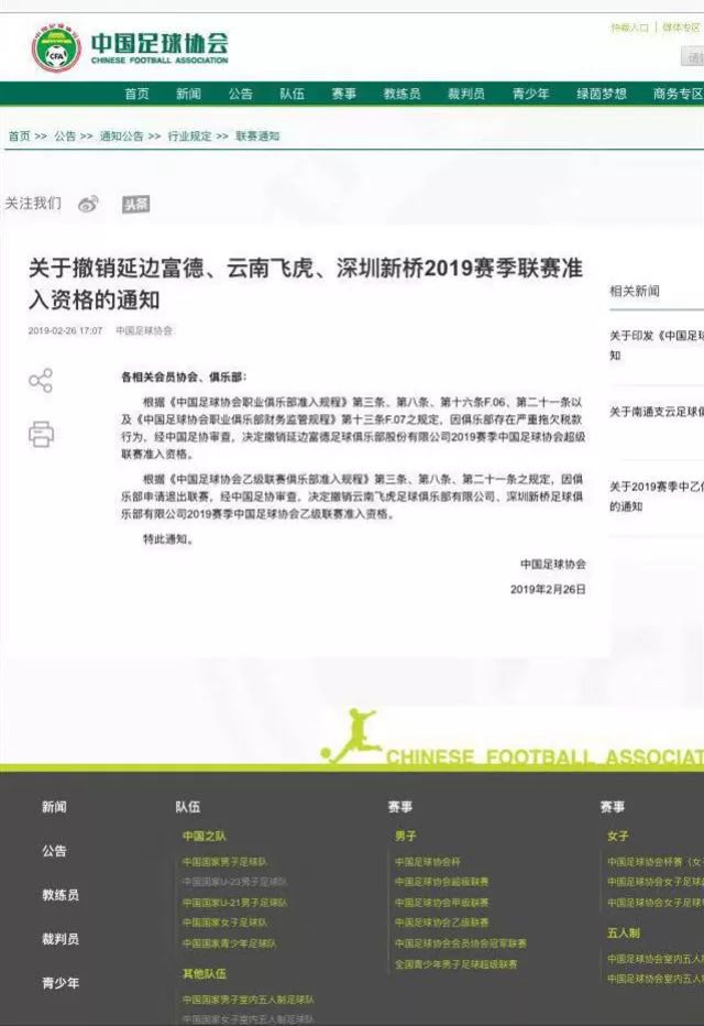 足协支持归化,中国足协对国家队的重视