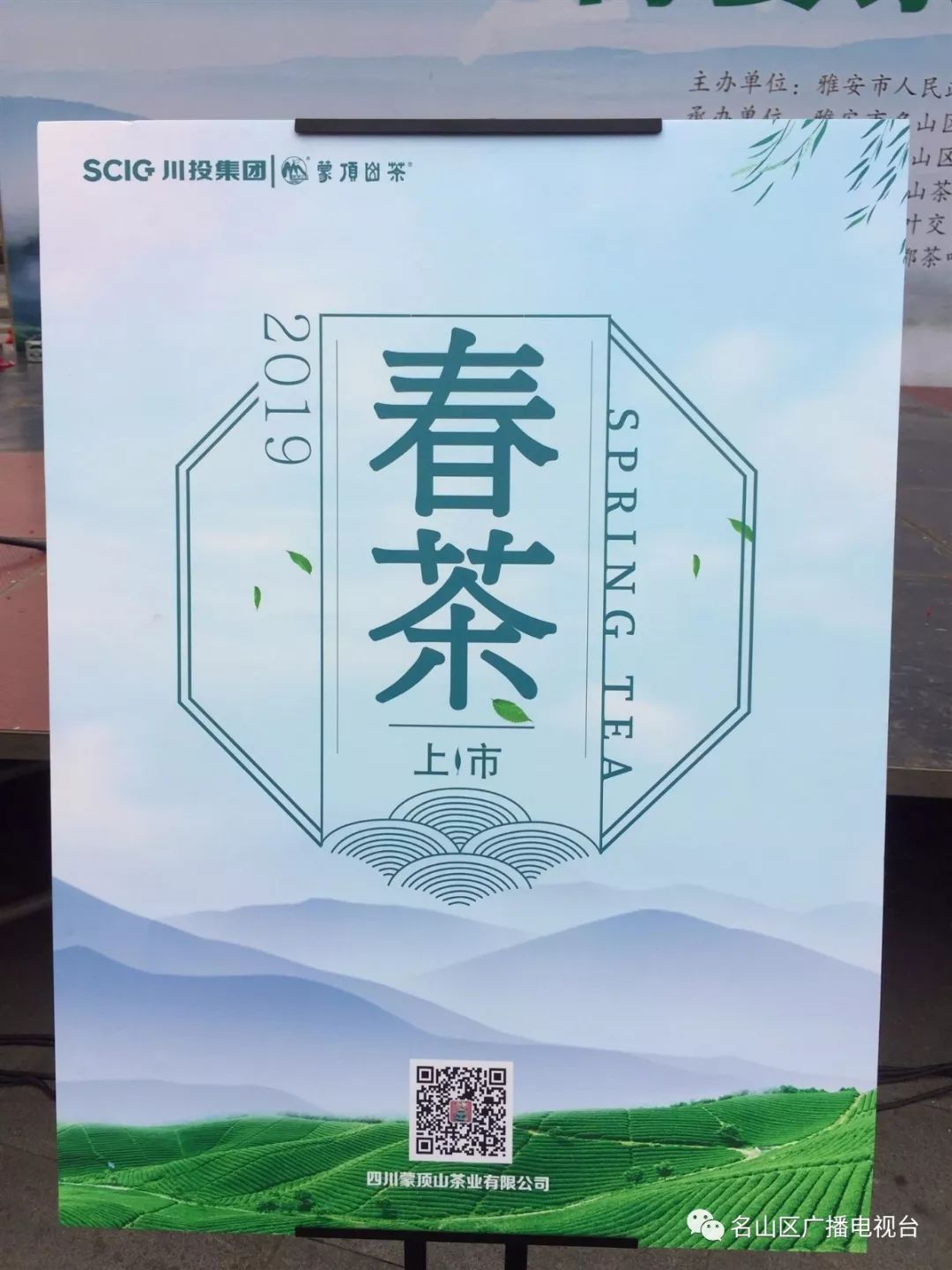 预告｜3月1日，cctv-2要直播名山哦……