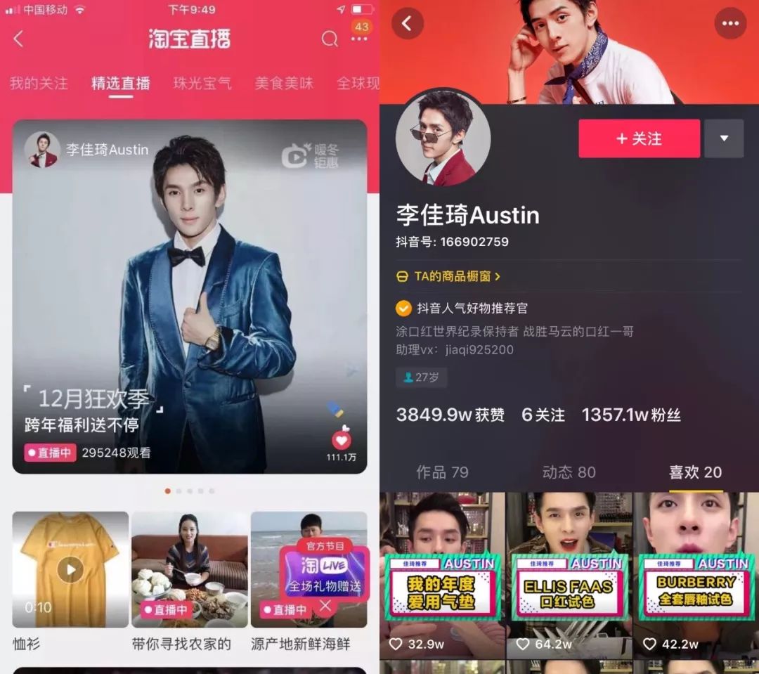 李佳琦抖音直播销售量最高的产品,李佳琦被曝吸粉