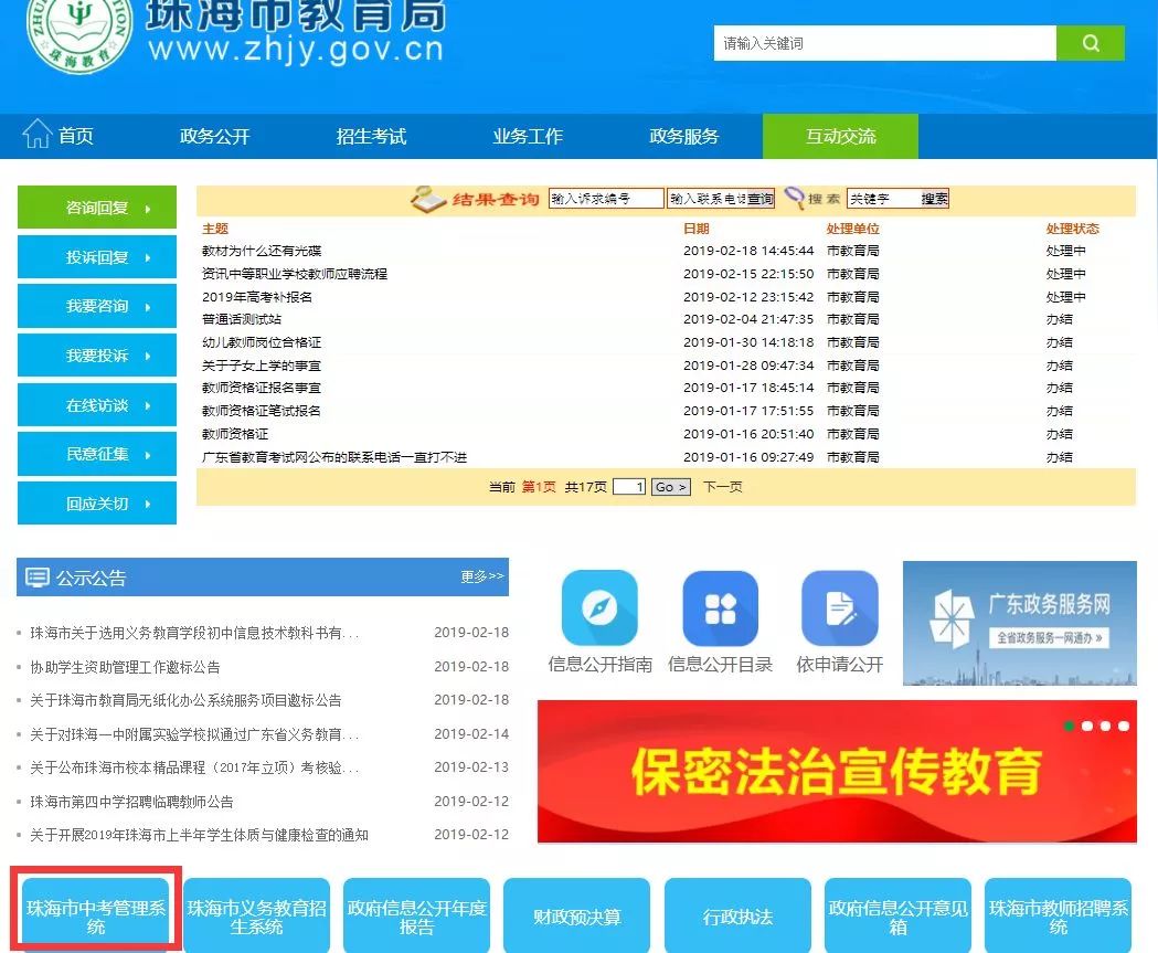 珠海中考指标生和统招生如何录取,珠海中考2019指标