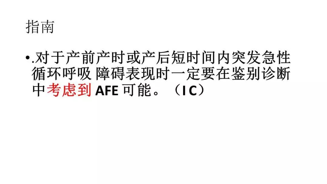 羊水栓塞病例分析论文范文,羊水栓塞病例讨论