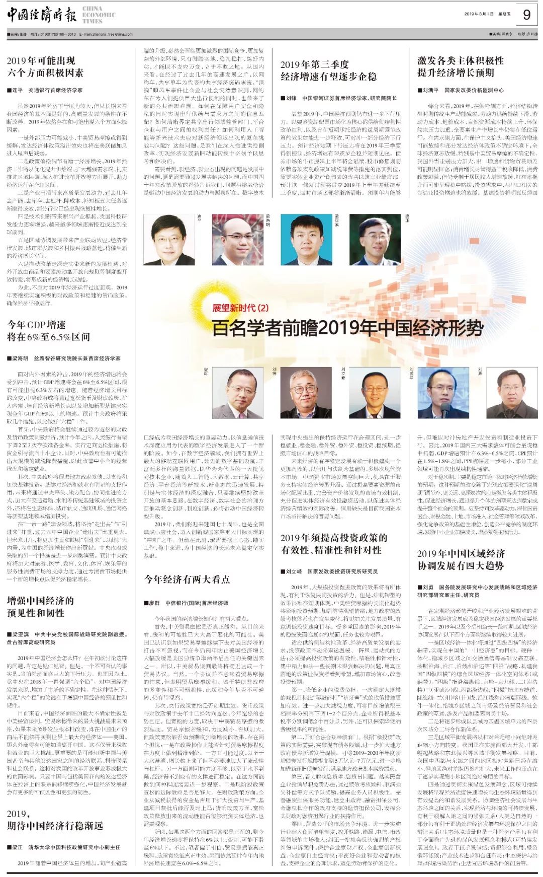 十位经济学家企业家展望中国经济,学者分析各国股市