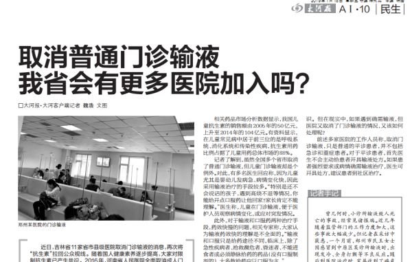 河南省中医院为啥门诊不给输液,门诊现在都不输液了吗