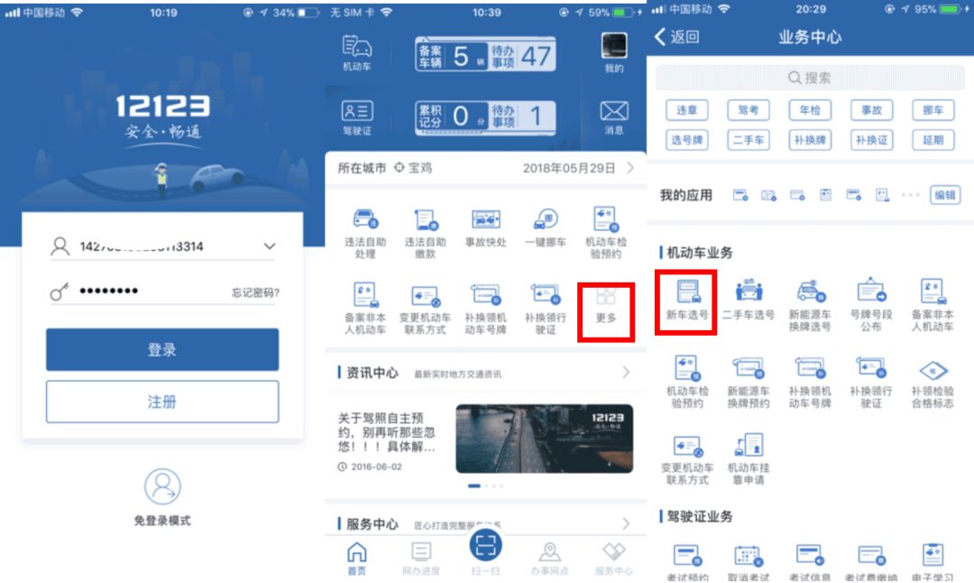 交管12123预选号牌操作流程,交管12123新车预选号牌在哪
