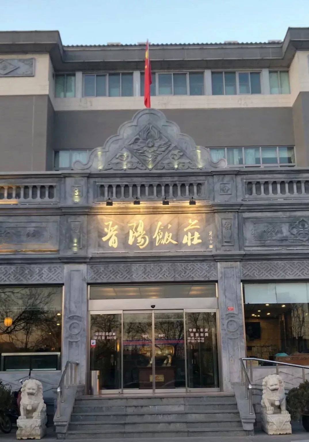 终于找全了！北京26家老字号搬迁后的新址！咱挨个吃起