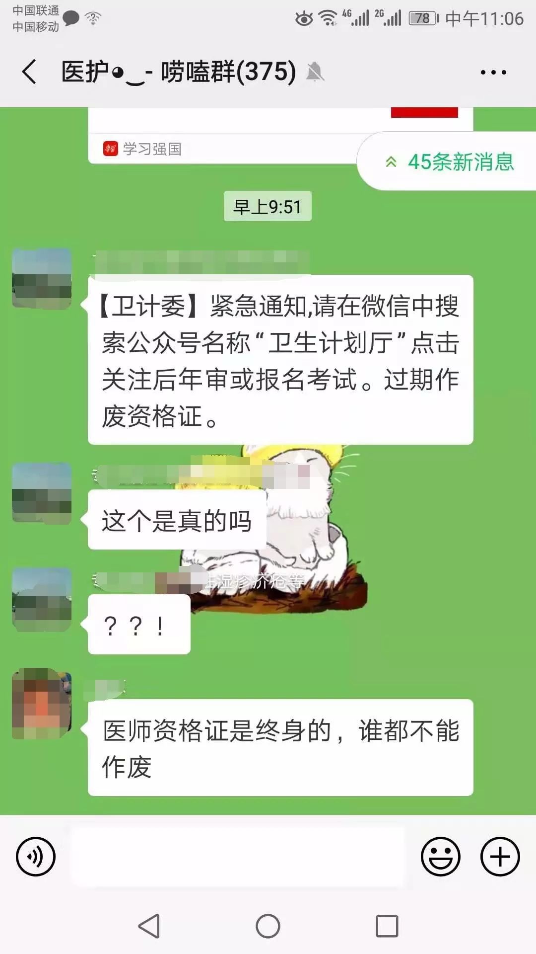 医保局提醒收到这条短信千万别信,医护人员警示警告