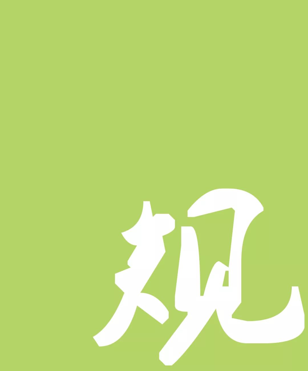 法律法规中关于送达的条文,如何适用法律文书送达方式的规定