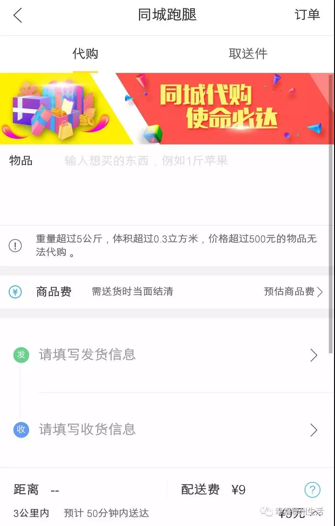 同城跑腿业务有哪些,同城跑腿业务怎么做