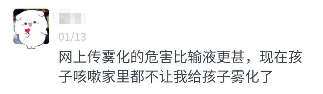 给孩子“雾化”，危害比输液还大？