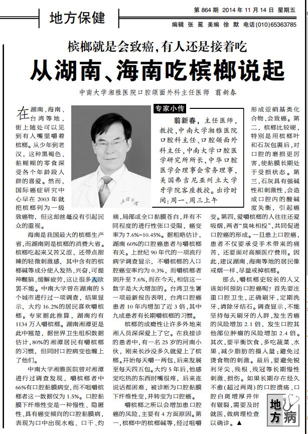 槟榔被禁广告的背后,口腔癌槟榔广告