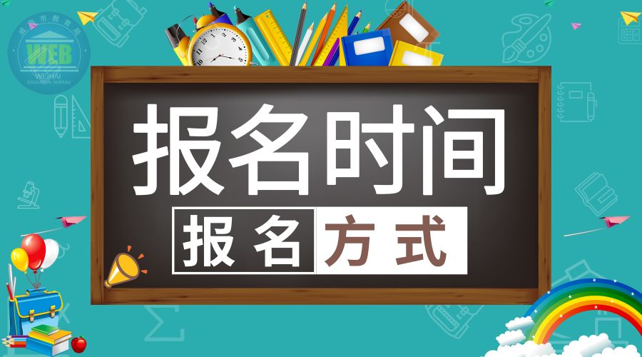 威海科技特长生2024,威海科技特长生报名