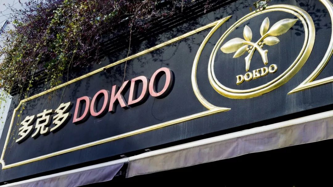 真会玩！寻找多克多带你“玩火”的秘密！