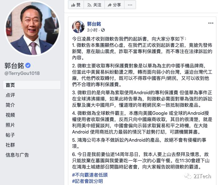 富士康又摊上事了？微软起诉！郭台铭一夜没睡，亲自回应！