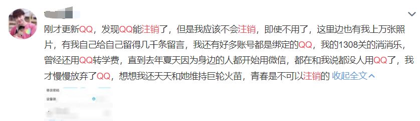 QQ帐号注销来了！但第一批尝试的人已经放弃了…