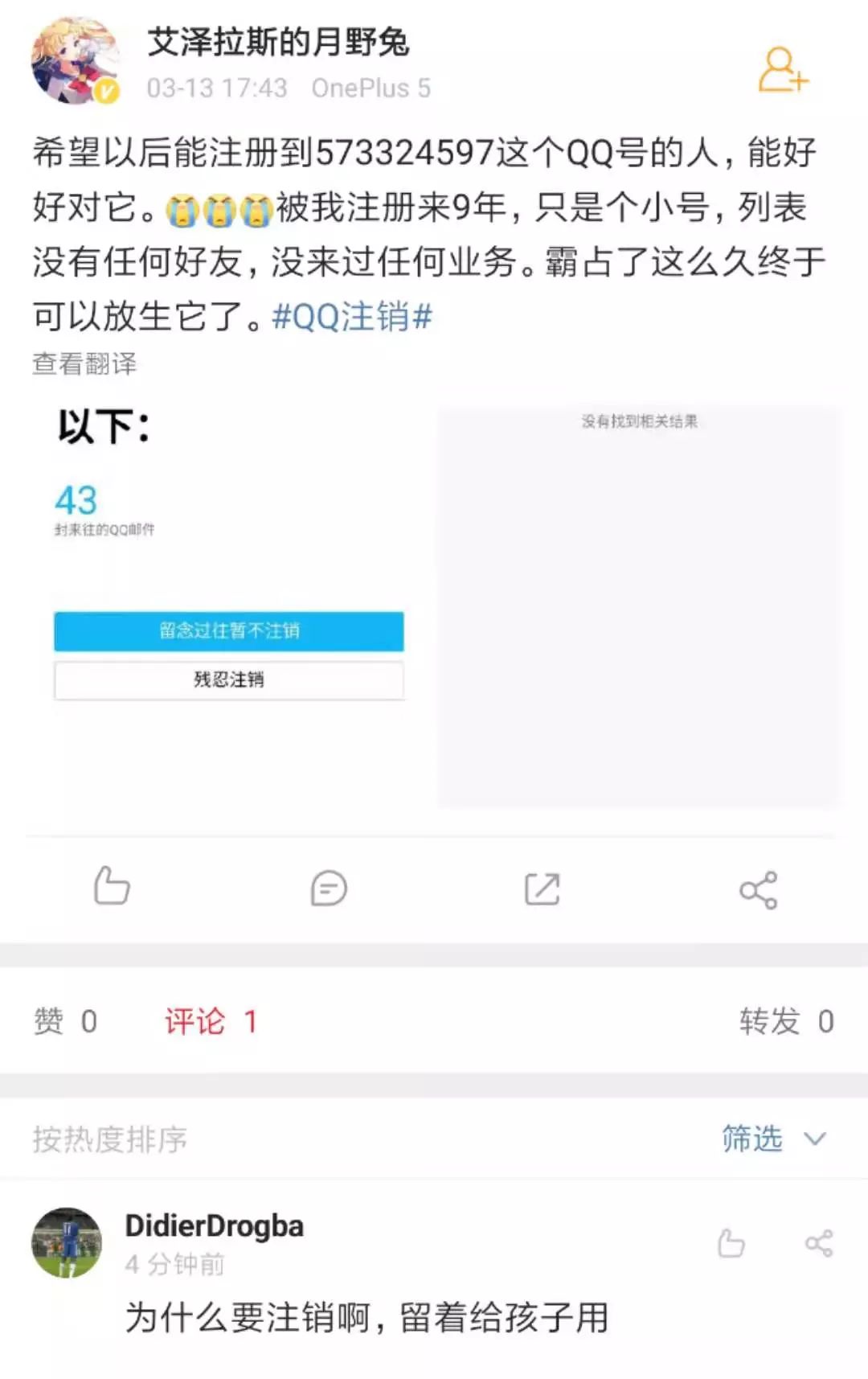qq账号注销要多少天才可以成功,qq账号注销多久成功