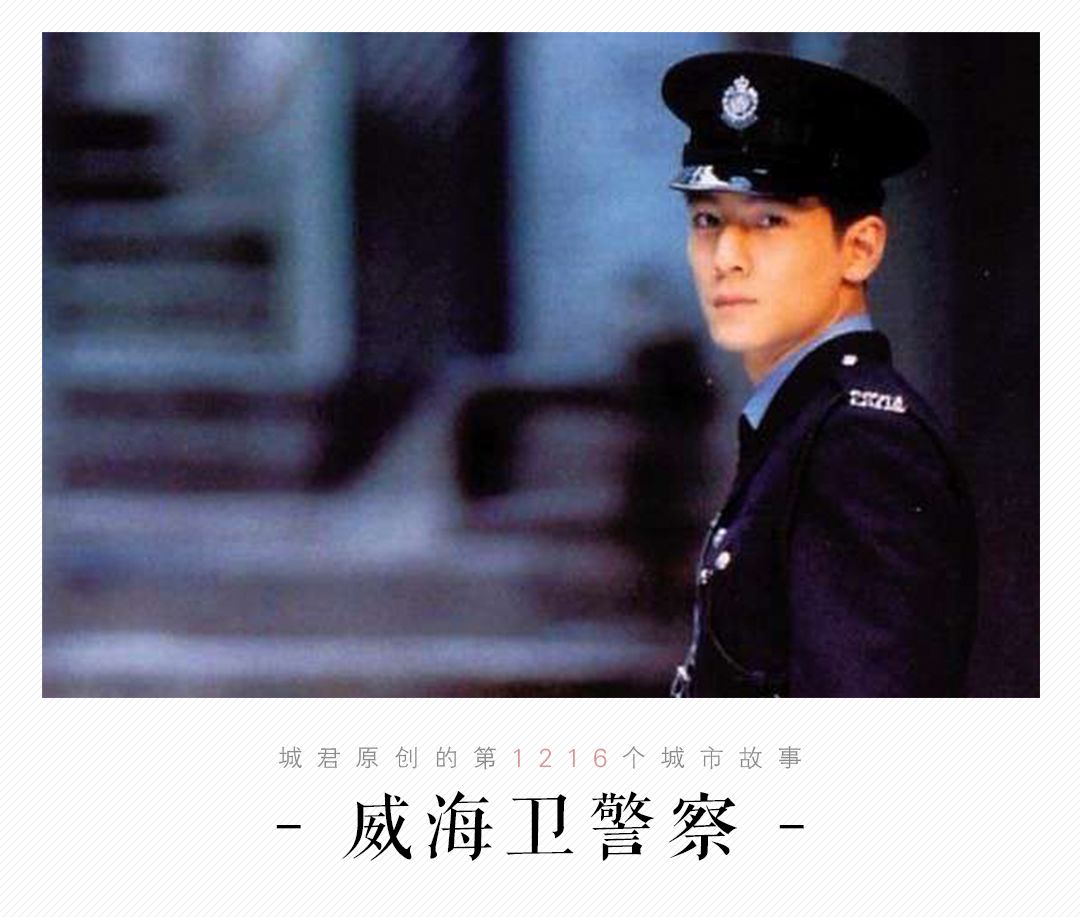威海籍的香港警察,威海香港警察