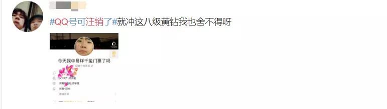 【热点】QQ可以正式注销了！但第一批尝试的人已经放弃……