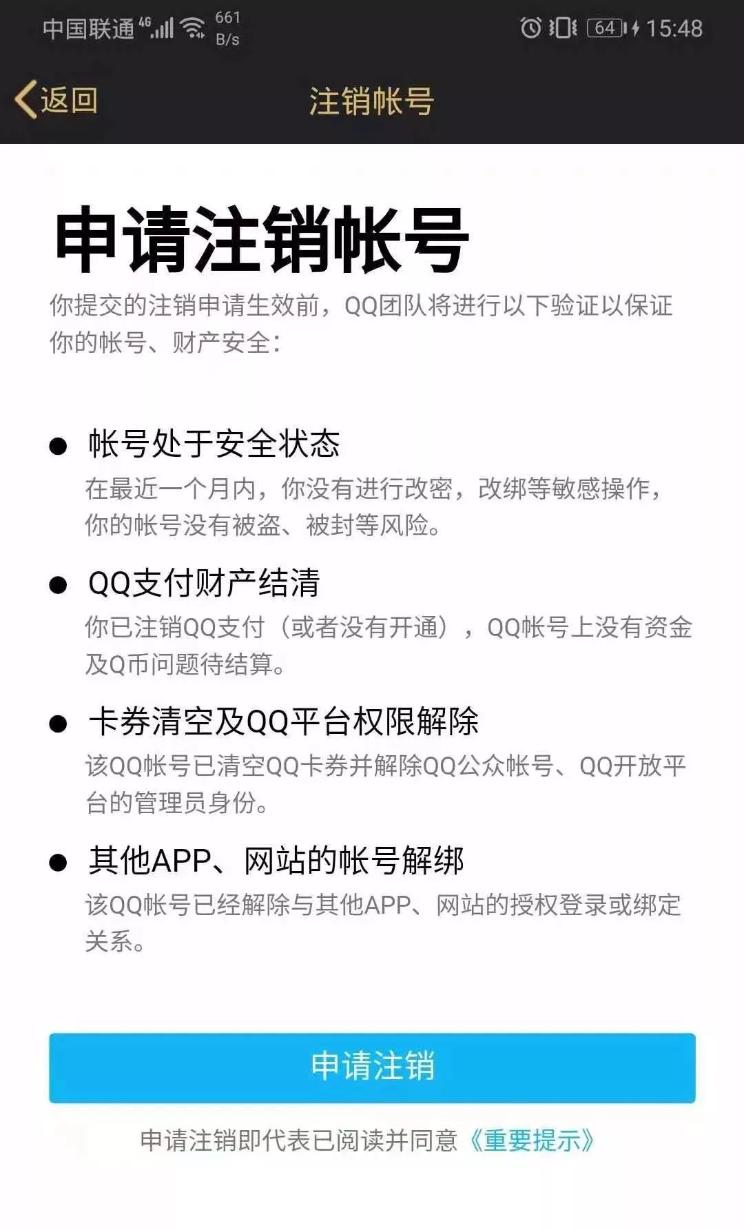 【热点】QQ可以正式注销了！但第一批尝试的人已经放弃……