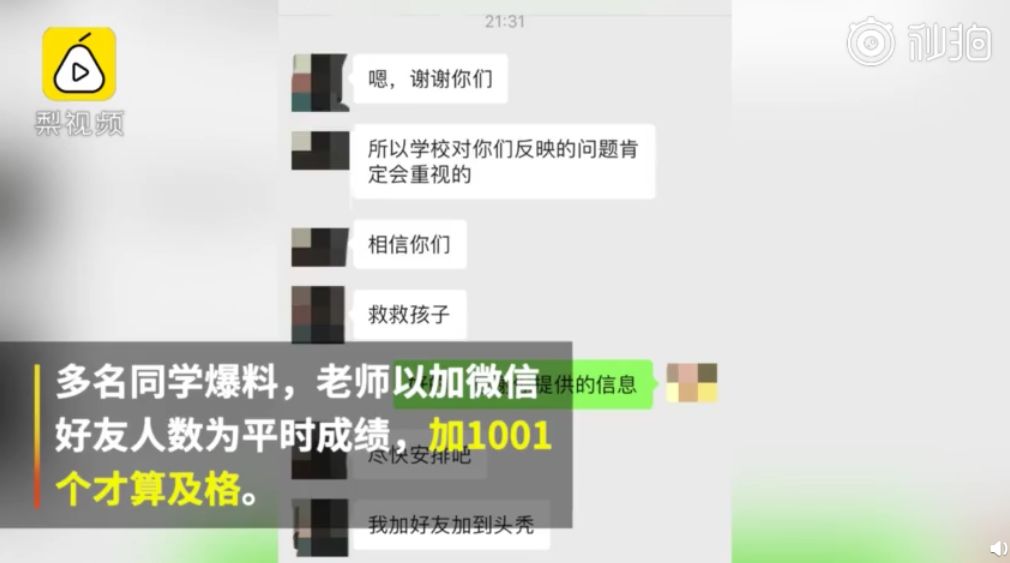 这大学课程绝了：疯狂加微信好友！你猜加多少个才算及格？