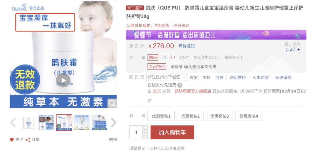 多款热销宝宝霜竟然添加激素,10万宝宝霜