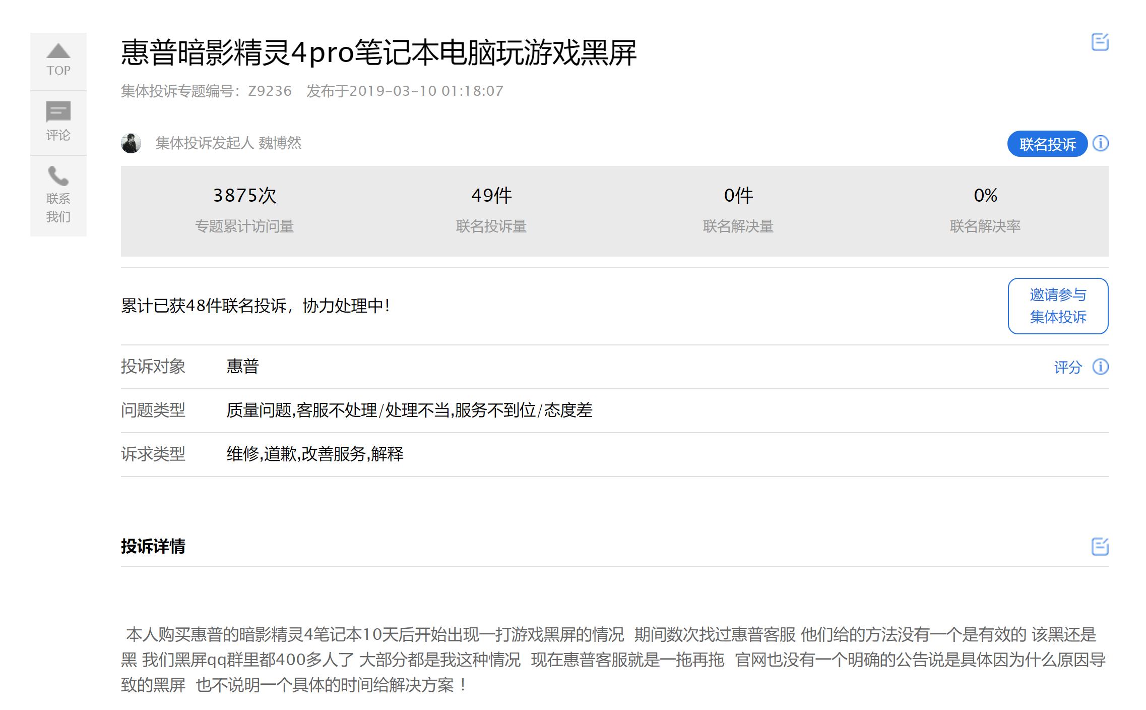惠普315事件是真的吗,惠普315曝光事件后续
