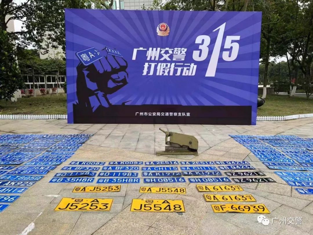 交警查获假牌,广州查获假牌