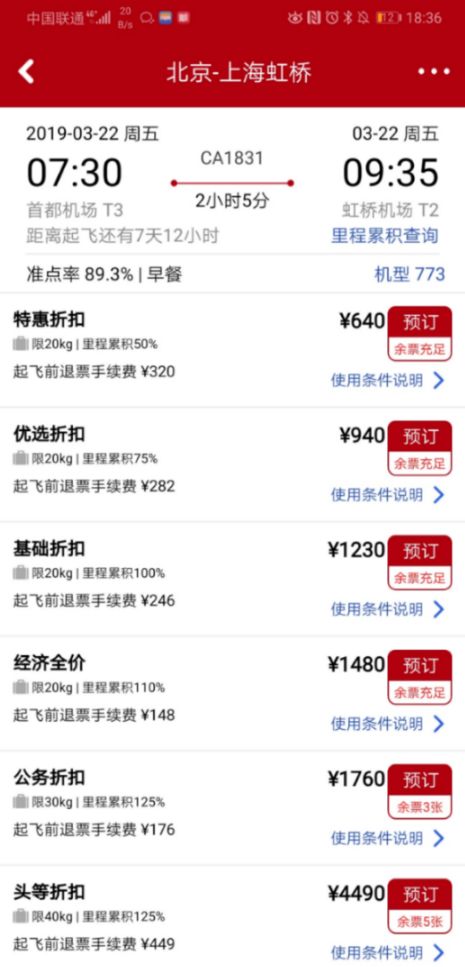 别心太大！不是所有的Open票都能随便用