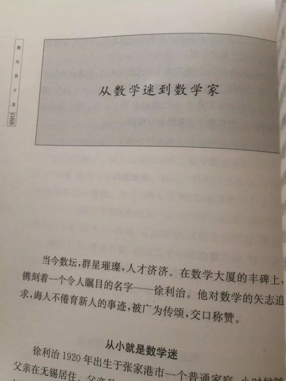 数学家徐利治的学习经历,数学家徐利治简历