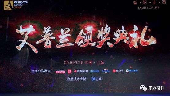头条|2019艾普兰奖揭晓行业皇冠上八星闪耀